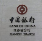 中国银行股份有限公司苏州分行